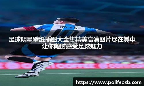 意媒：德拉古辛渴望离开热刺获得上场时间，米兰和佛罗伦萨对其感兴趣